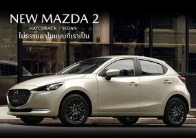 Promotion Mazda2